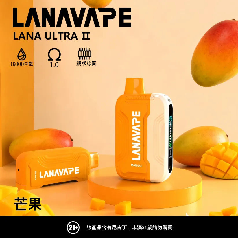 LANA 抛棄式 16000口（Lana Ultra）【買三個煙彈送一主機】注意：主機煙彈一起購買才能使用