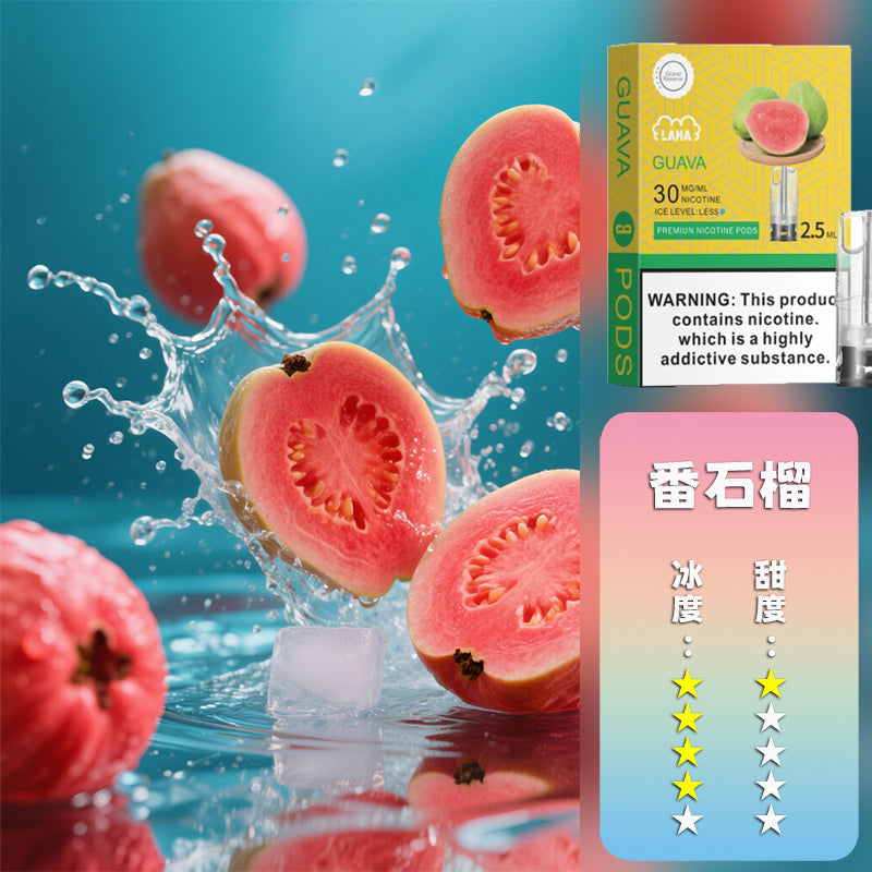 LANA 拉娜【一代通用煙彈】