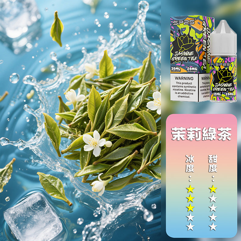 SP2S 煙油 套裝通用