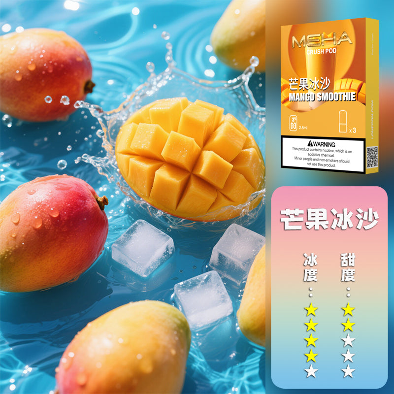 MEHA 魅嗨 五代煙彈