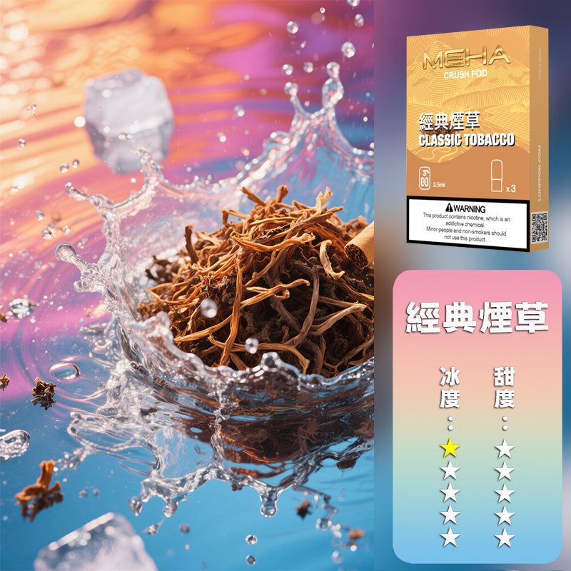 MEHA 魅嗨 五代煙彈