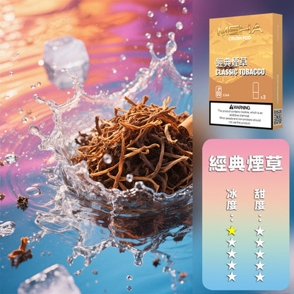 MEHA 魅嗨 五代煙彈