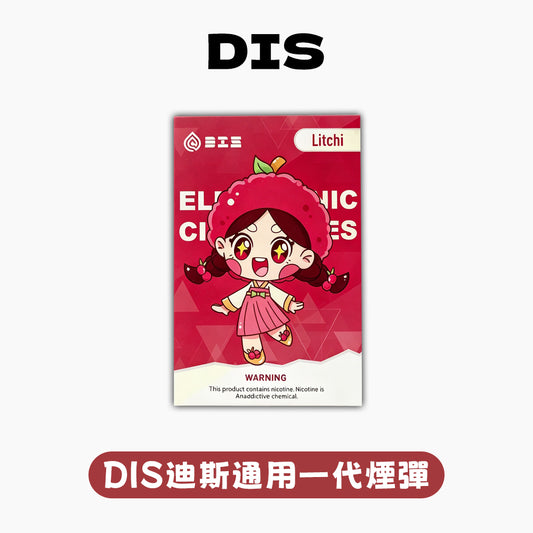 DIS迪斯煙彈 一代電子煙霧化彈 敲可愛少女包裝【3顆裝】