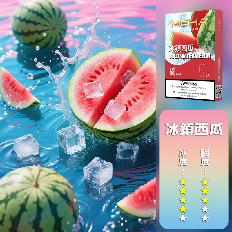 MEHA 魅嗨 五代煙彈