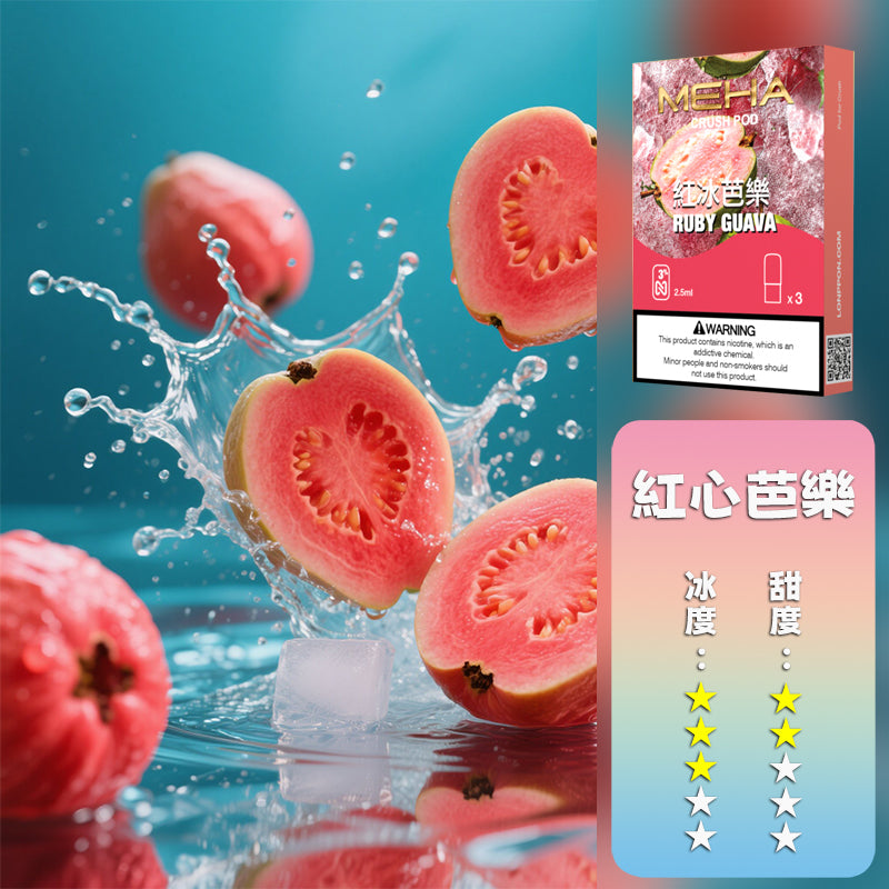 MEHA 魅嗨 五代煙彈