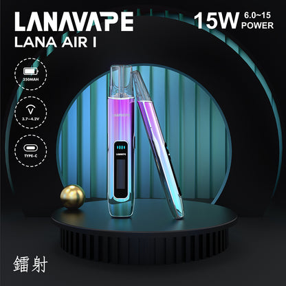 LANA AIR 1 通用一代主機智能超大液晶屏幕＋精準功率控制6W-15W